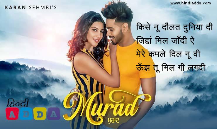 murad-lyrics-hindi