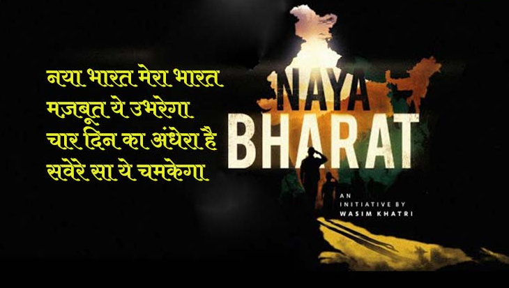 naya bharat